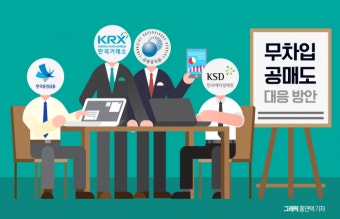 불법 공매도 실시간 적발 시스템, 구축 가능할까