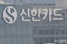 신한카드, 조직개편 단행…글로벌사업조직 CEO 직할로 재편