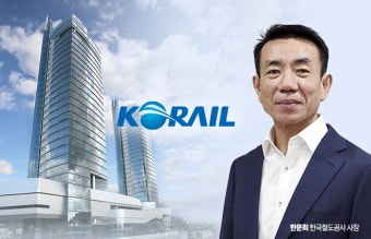 한문희 코레일 사장 