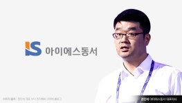 [건설 새얼굴]오너2세 권민석 아이에스동서 대표, 전면 나선 이유는