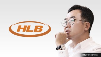 HLB그룹 진양곤 회장, HLB글로벌 지분 추가 취득