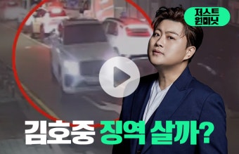 [저스트원미닛]김호중, 혐의 다 인정되면 처벌은? 과거 판례 보니