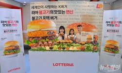 [한 컷]롯데리아, 깻잎 매실청과 청양고추의 만남 불고기포텐버거