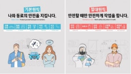 건강·안전 최우선…삼성전자, 임직원 안전원칙 선포
