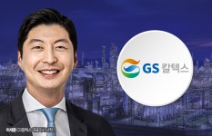 [임원보수]허세홍 GS칼텍스 대표이사, 상반기 보수 16억3648만원 수령