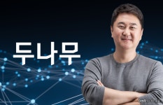 두나무, 3분기 영업이익 839억원…전분기比 47.2%↓