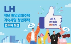 LH 청년·신혼 매입임대 4190가구 공급…7일부터 접수