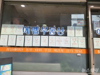 공인중개사협회, 법정단체 전환 급물살…여야 국토위 간사 공동 발의