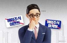 해외주식 이벤트 중단한 증권사들…고객 유치 고심
