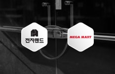 [단독]전자랜드, 메가마트 매장 모두 철수…신성장 전략 가속
