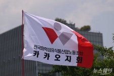 카카오뱅크 노조, 31일 파업한다…사측 