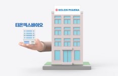 약가 방어에 R&D 합치는데…코오롱제약, 신약개발 다시 떼는 이유