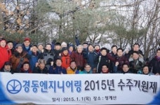 경동엔지니어링, 을미년 수주기원제 실시