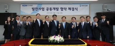 대우건설, 남동발전과 신사업 위해 손 잡는다