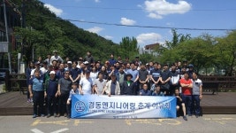 경동엔지니어링, 임직원 춘계야유회 개최