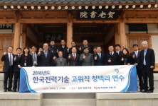 한전기술, 청백리 하로서원 방문해 청렴결의