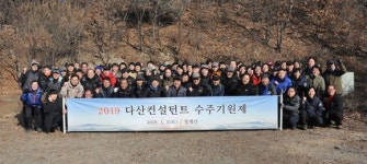 다산컨설턴트 기해년 수주기원제 변화·혁신 최우선