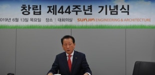 선진엔지니어링, 창립 제44주년 기념