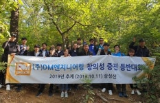 DM엔지니어링, 창의성 증진 등반대회 개최