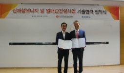 한국종합기술-한국지역난방기술, 신재생에너지 기술 교류 맞손
