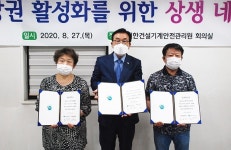 대한건설기계안전관리원, 골목상인들과 상생협약 체결