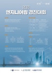 엔지니어링협회, 이공계 채용 연계 엔지니어링경진대회 개최