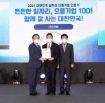 건화, 2021년 대한민국 일자리 으뜸기업 선정