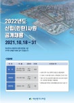 벽산엔지니어링, 2022년도 신입사원 공채 나서