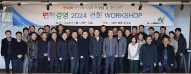 건화, 2024 부서장 워크샵 개최 