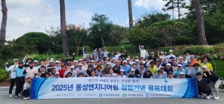 동성엔지니어링 창립 34주년 골프대회