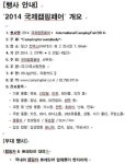 ‘2014 국제캠핑페어’ 27일 열려