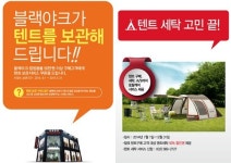 텐트 세탁해주고 보관해주고?!