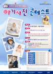 해피랜드, 아기사진 콘테스트 성료