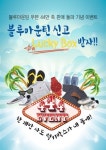 블루마운틴 44만족 판매, 50만족 고지 눈앞!