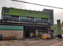 워시앤드라이, 견뢰도·이염·오염 문제 세탁 A/S로 해결!