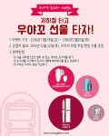 패션·뷰티 재능마켓 우야꼬 오픈 기념 이벤트 실시