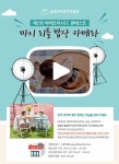 「야마토야」 UCC콘테스트 ‘마이리틀 밥상카메라’ 열어