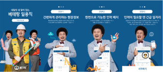 주식회사 플랫포머스 | 플랫포머스, 일자리중개 플랫폼 '베테랑' 인기