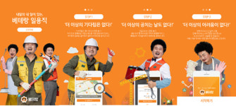 주식회사 플랫포머스 | 플랫포머스, 일자리중개 플랫폼 '베테랑' 인기