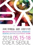 국제방송음향조명전시회 1인방송미디어관 운영