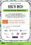 케이지데님 등 인도섬유기업 한국 로드쇼 연다