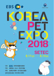 코리아펫엑스포, 8월17~19일 학여울 세텍에서 개최