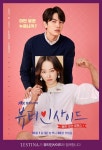 제이에스티나, 서현진 드라마 ‘뷰티인사이드’ 제작 지원