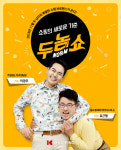 K쇼핑 ‘선美네’등 고정 편성, 베테랑 쇼호스트 전진배치