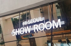 하이서울패션마켓, DDP 하이서울쇼룸 28~29일 개최
