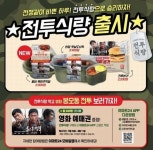 이마트24, 봉오동전투 도시락 등 이색 마케팅 눈길