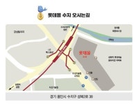 롯데쇼핑(주)롯데마트 롯데몰수지점 | 롯데몰 수지점 내일(30일) 오픈...쇼핑~레저까지
