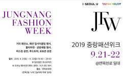 2019중랑패션위크, 면목천로변에서 9월21~22일 개최