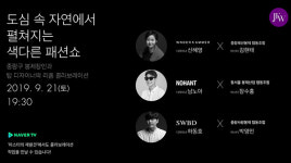 2019중랑패션위크, 면목천로변에서 9월21~22일 개최