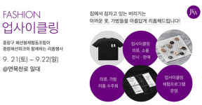 2019중랑패션위크, 면목천로변에서 9월21~22일 개최